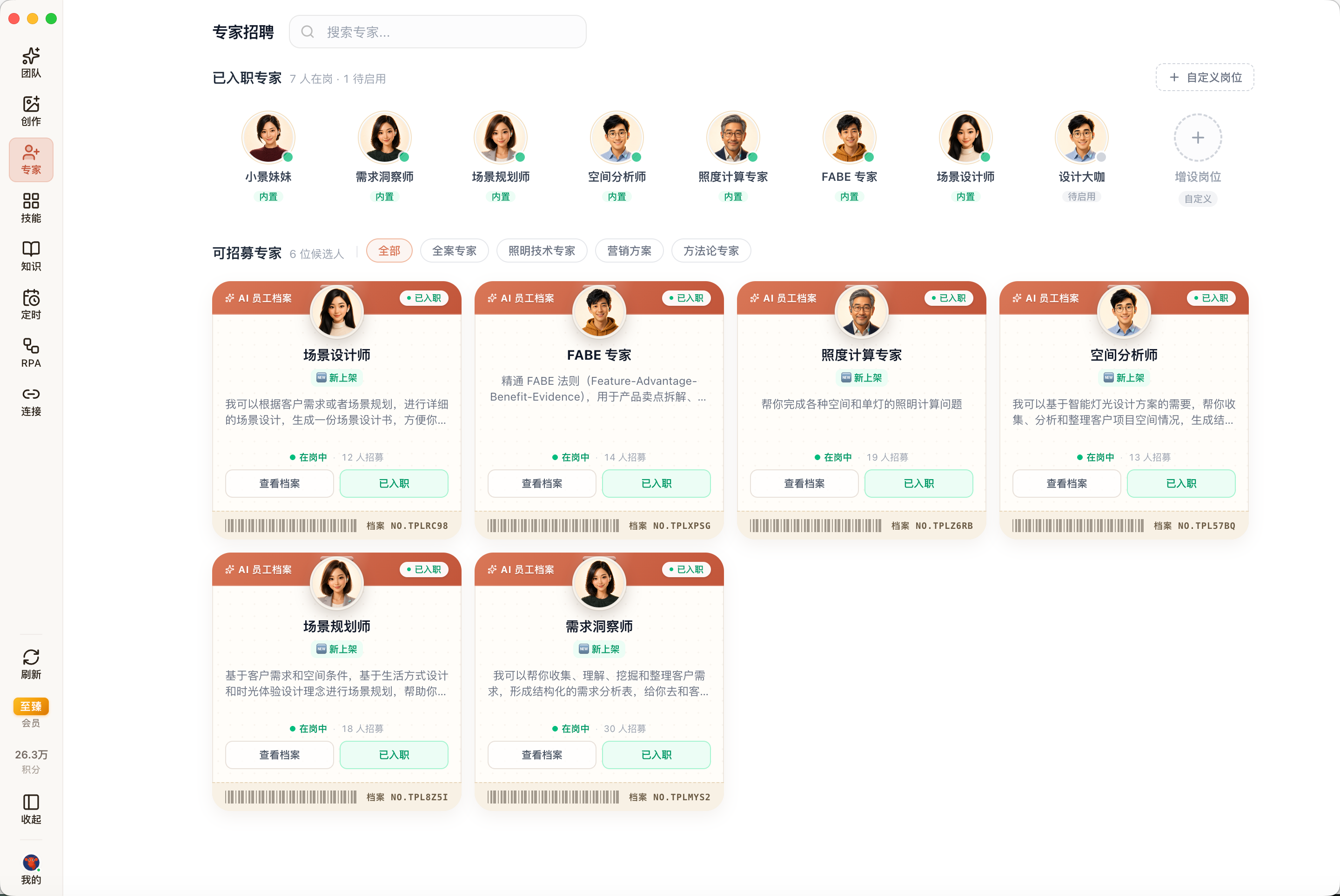 MAGICAI 全景光 × AI 智能照明平台界面